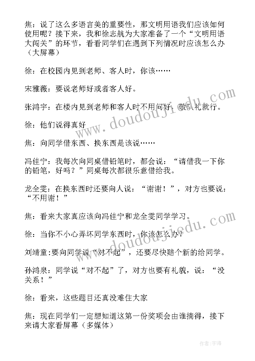 最新文明出行班会心得体会 文明礼仪班会(实用6篇)