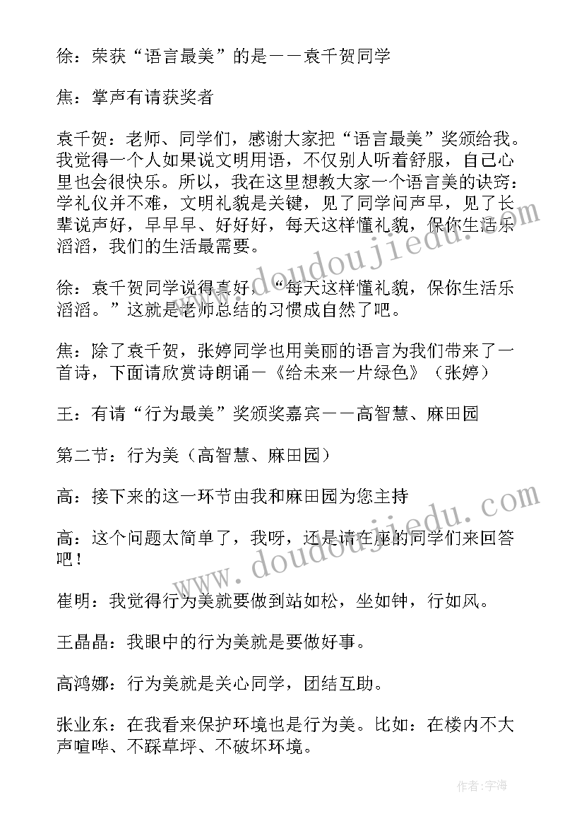 最新文明出行班会心得体会 文明礼仪班会(实用6篇)