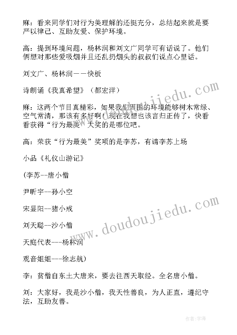 最新文明出行班会心得体会 文明礼仪班会(实用6篇)