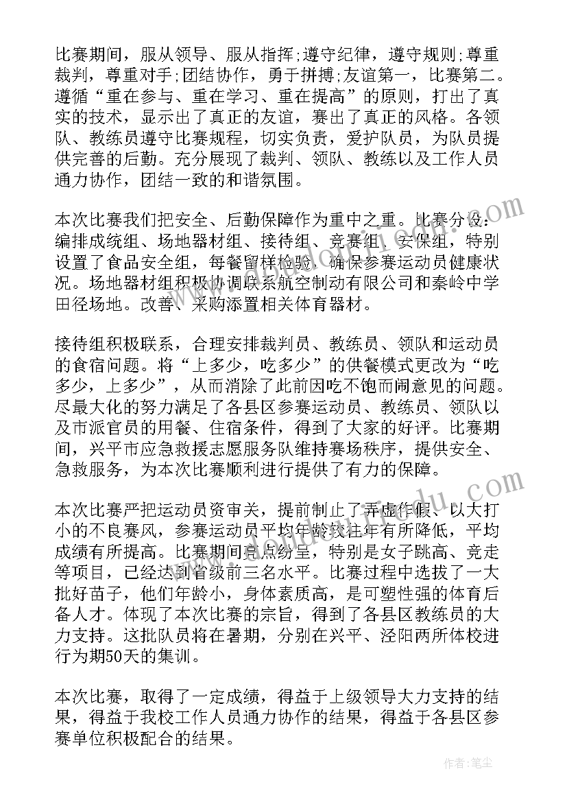 中石化百日竞赛工作总结 校外田径工作总结(优质7篇)