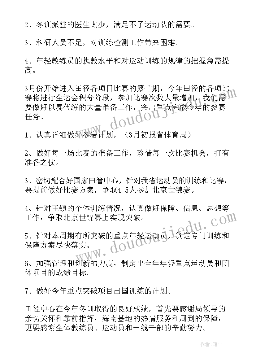 中石化百日竞赛工作总结 校外田径工作总结(优质7篇)