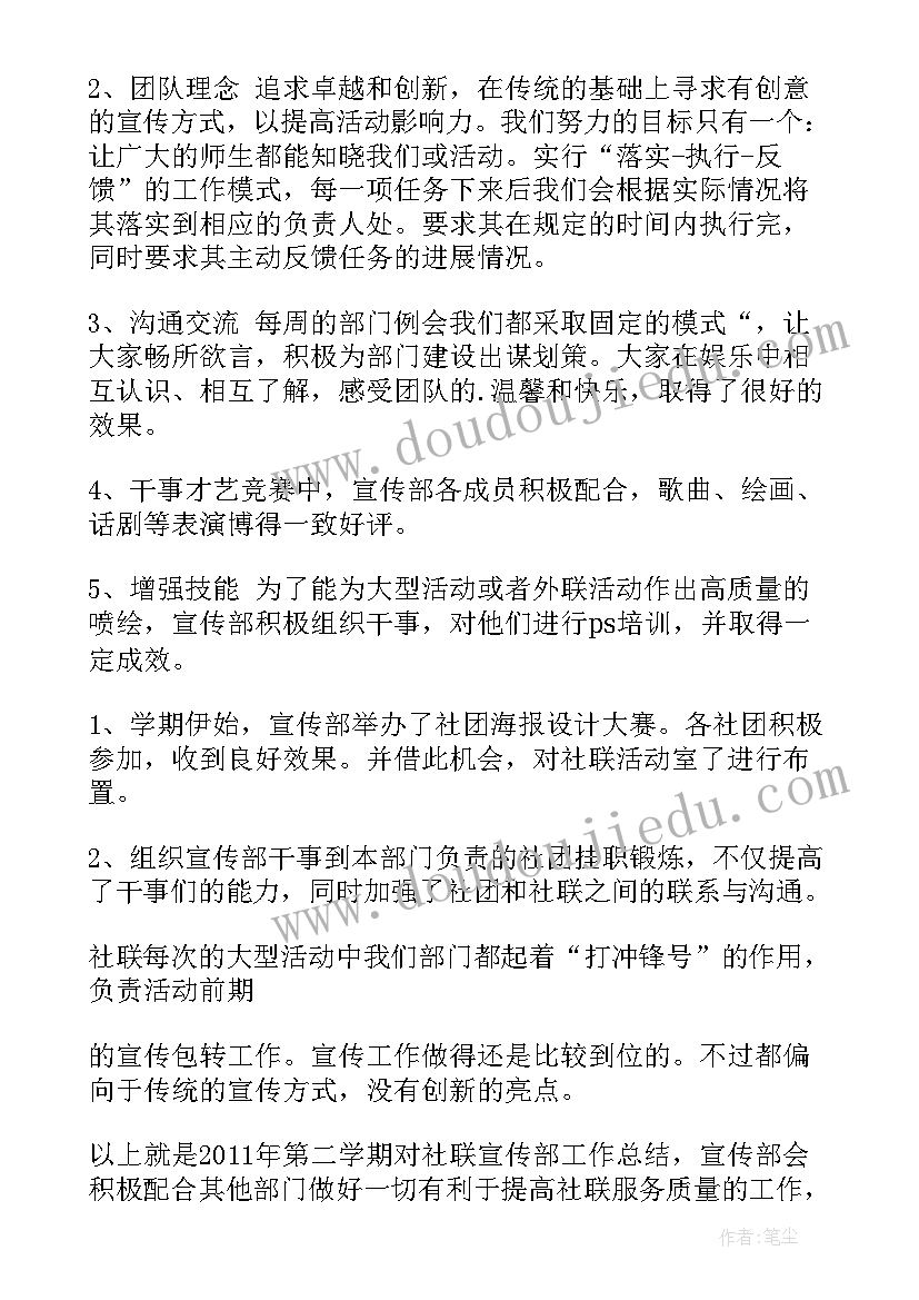 最新学校社团工作报告 校社联宣传部个人工作总结(优秀10篇)