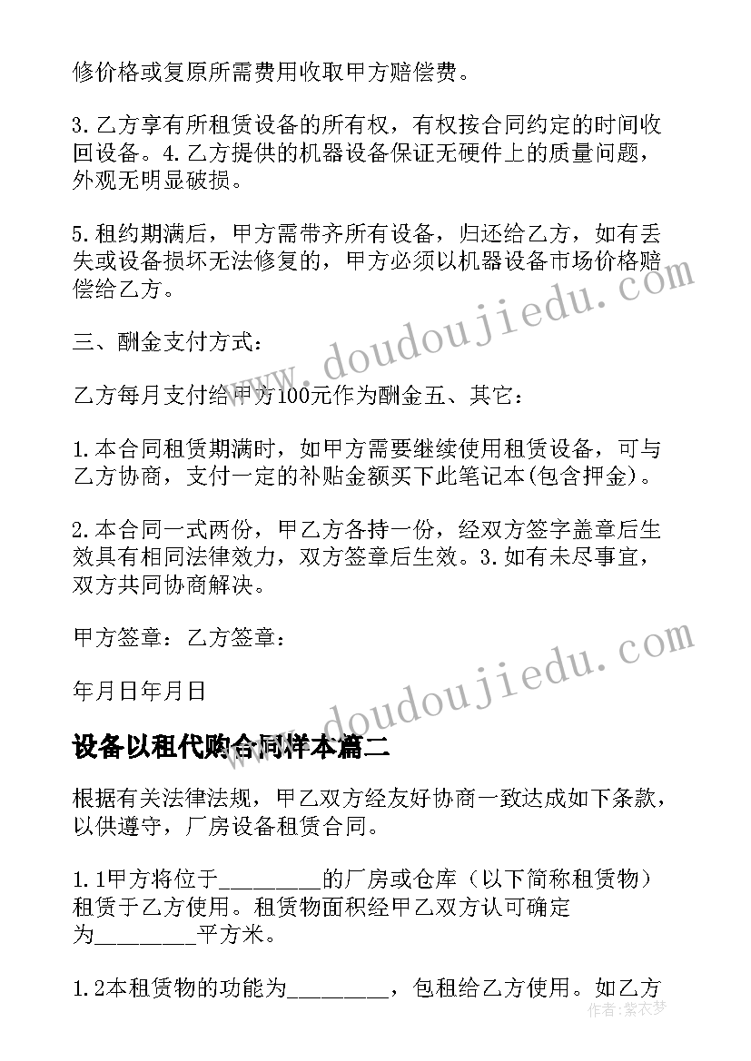 2023年设备以租代购合同样本(优质10篇)