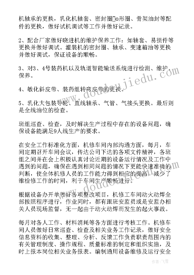 2023年电厂脱硫检修大修总结(模板6篇)