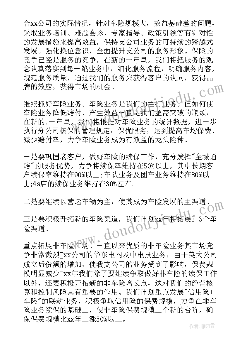 2023年保险小白工作计划(通用7篇)