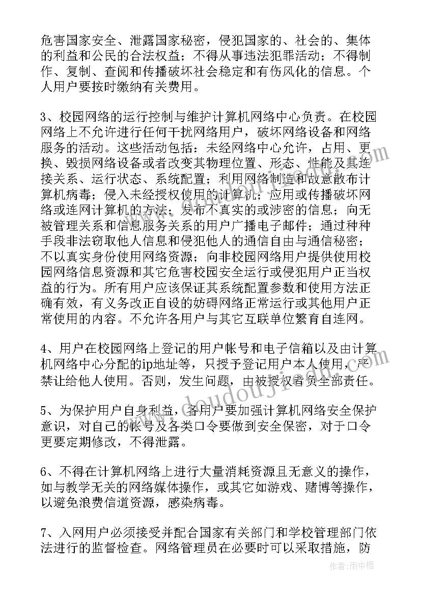 2023年文明守则的思想汇报(模板5篇)