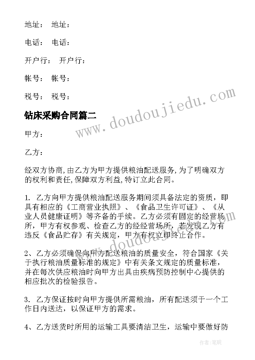 最新钻床采购合同(模板7篇)