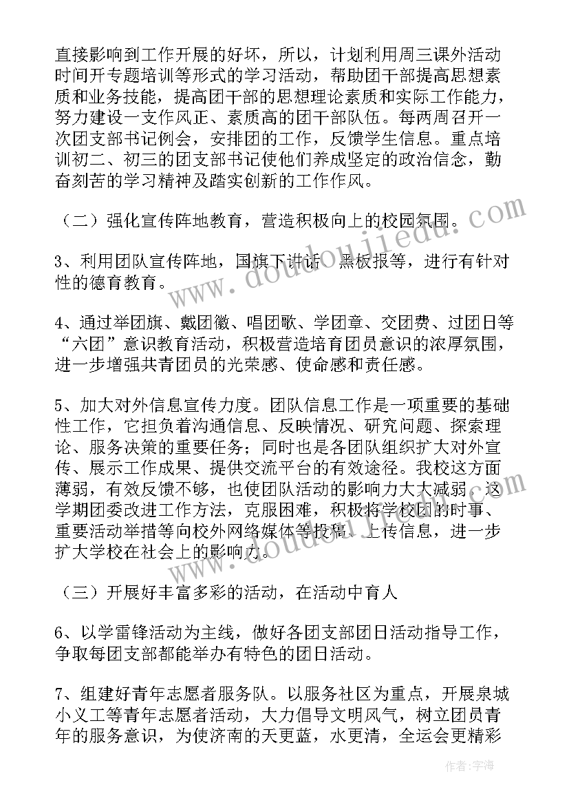 最新团委下半学年工作计划(优秀5篇)