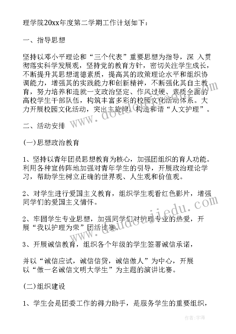 最新团委下半学年工作计划(优秀5篇)