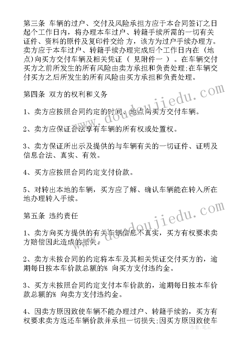 最新二手车按揭合同(模板9篇)