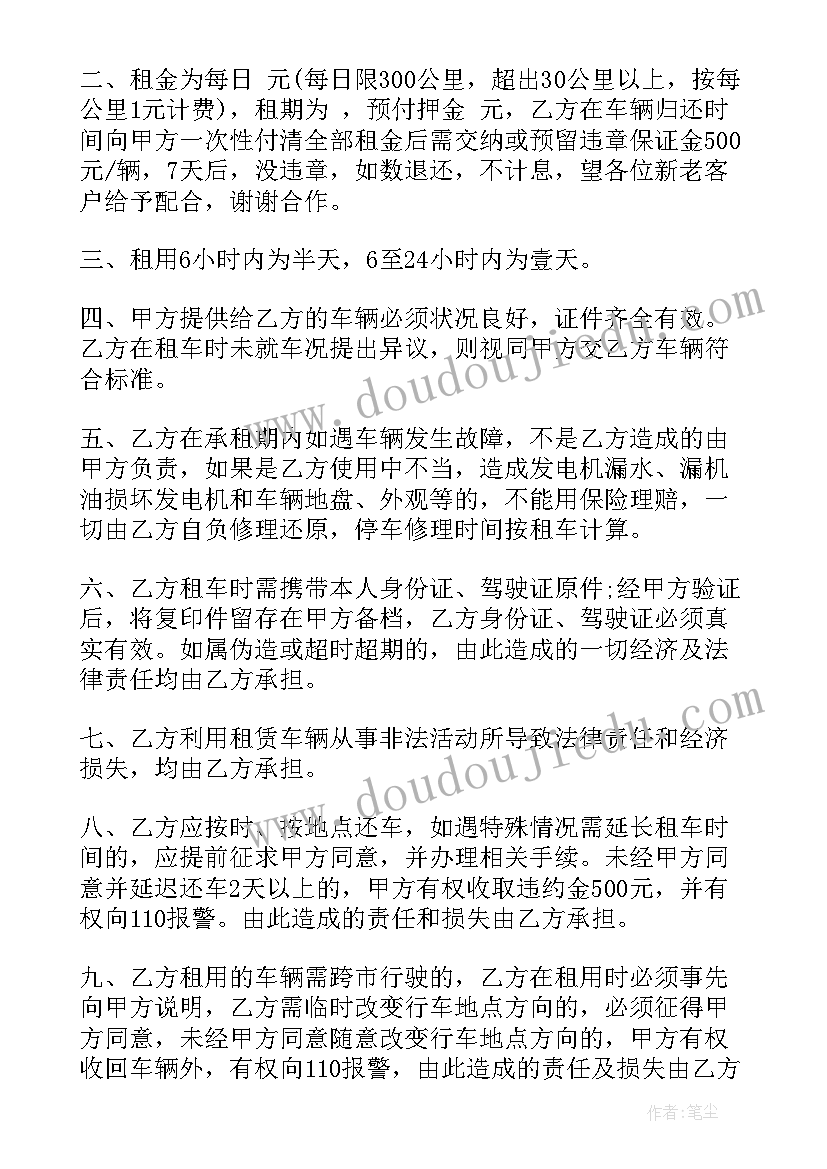 最新二手车按揭合同(模板9篇)