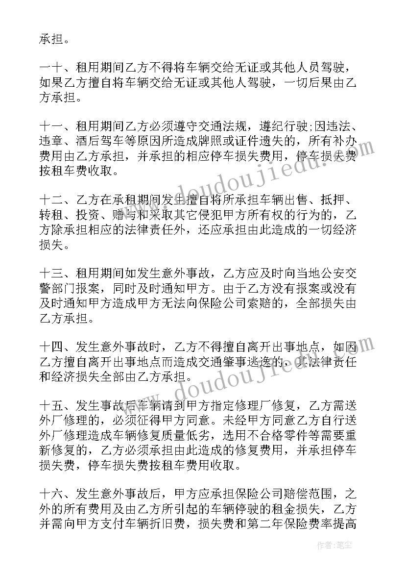 最新二手车按揭合同(模板9篇)