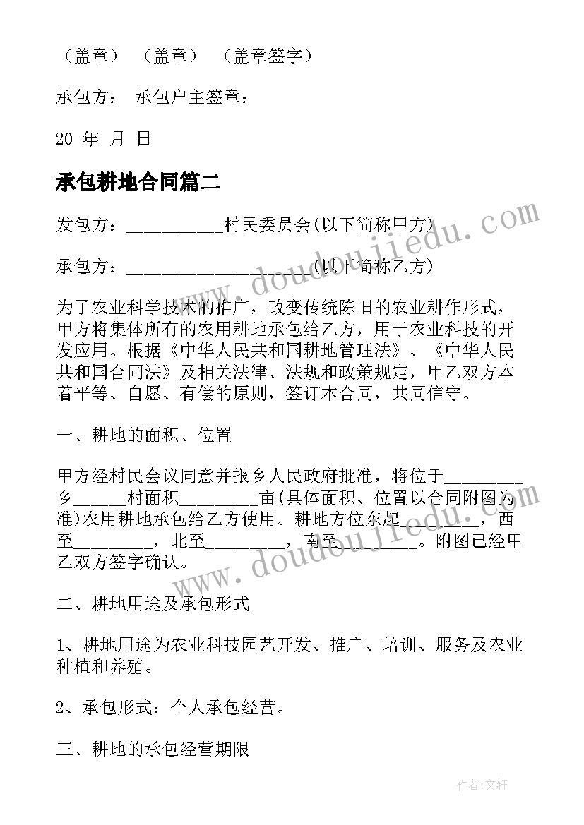 2023年承包耕地合同 耕地承包合同(通用5篇)