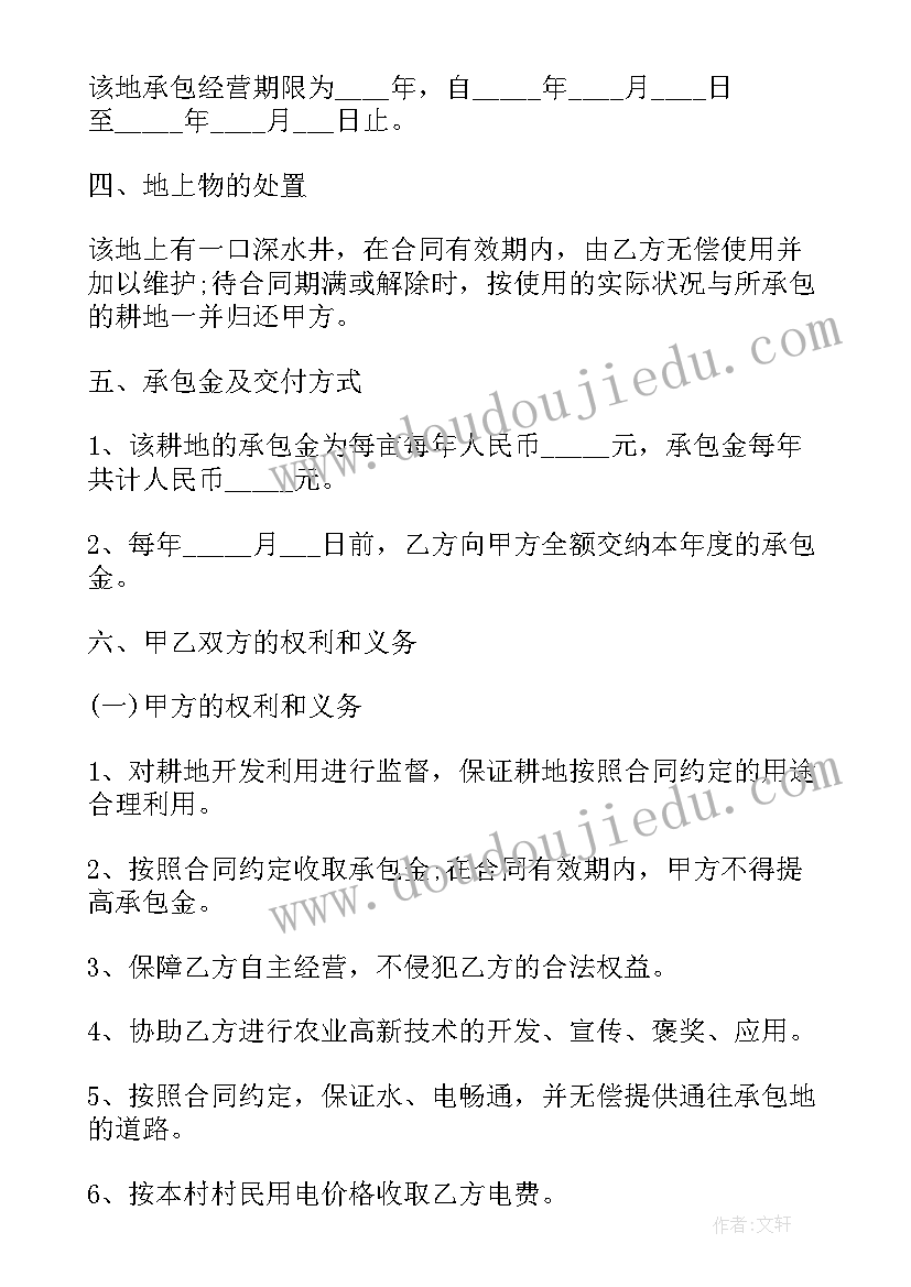 2023年承包耕地合同 耕地承包合同(通用5篇)