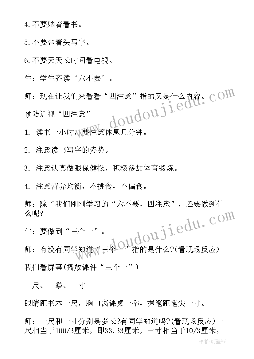 最新小学生保护校园环境班会教案(实用5篇)