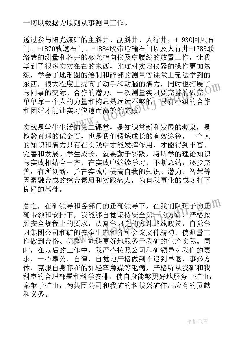 2023年隧道测量工作总结报告(优秀5篇)