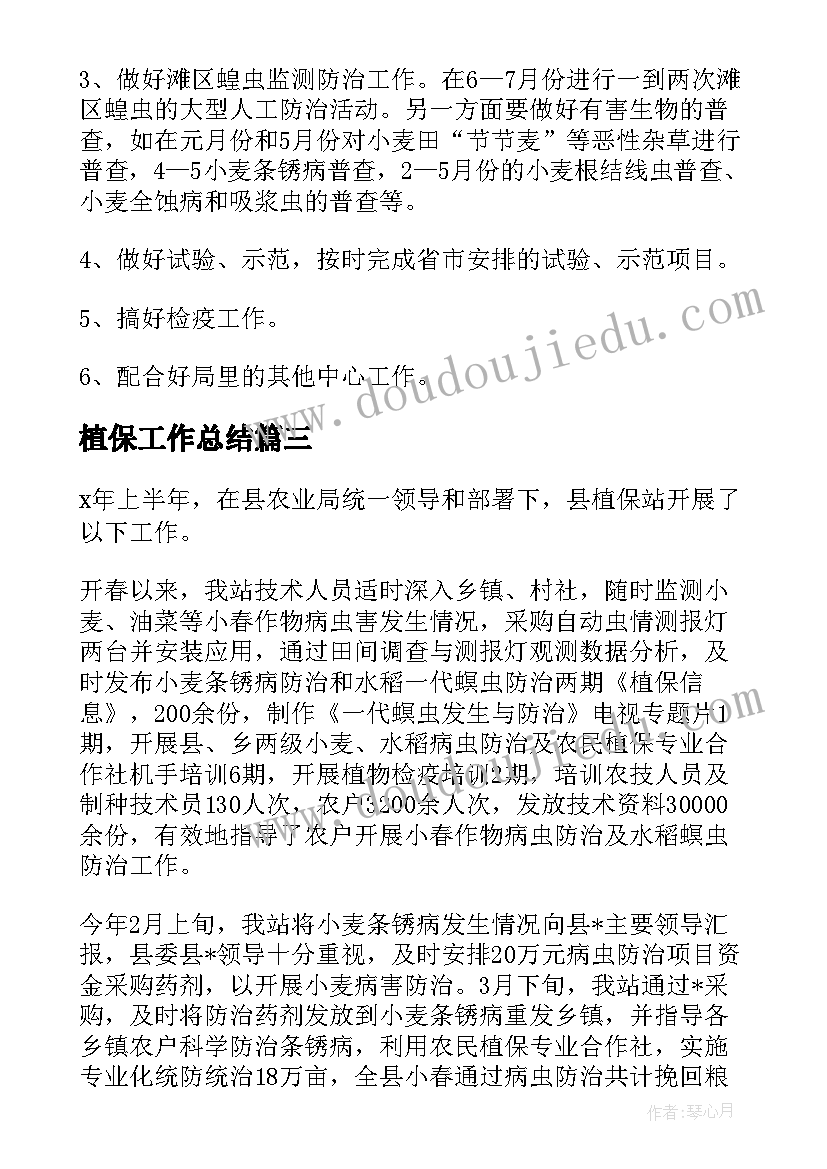 植保工作总结 植保工作总结优选(优质7篇)