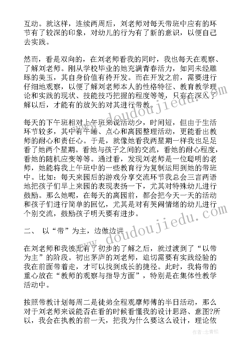 工厂师傅带徒弟工作总结 师傅教学工作总结(优质6篇)