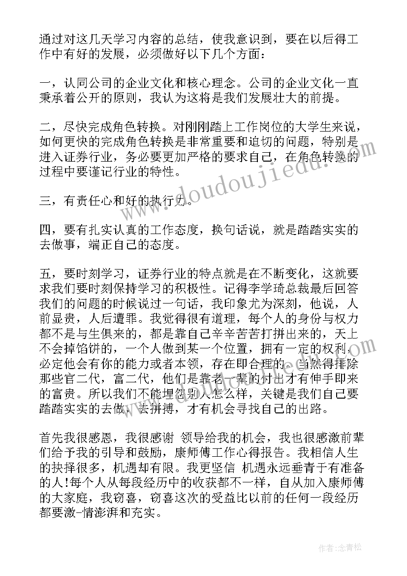 工厂师傅带徒弟工作总结 师傅教学工作总结(优质6篇)