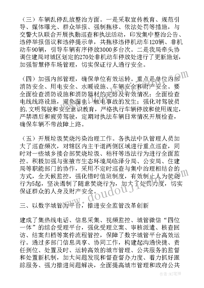 最新银保监监管整改落实措施报告(通用5篇)