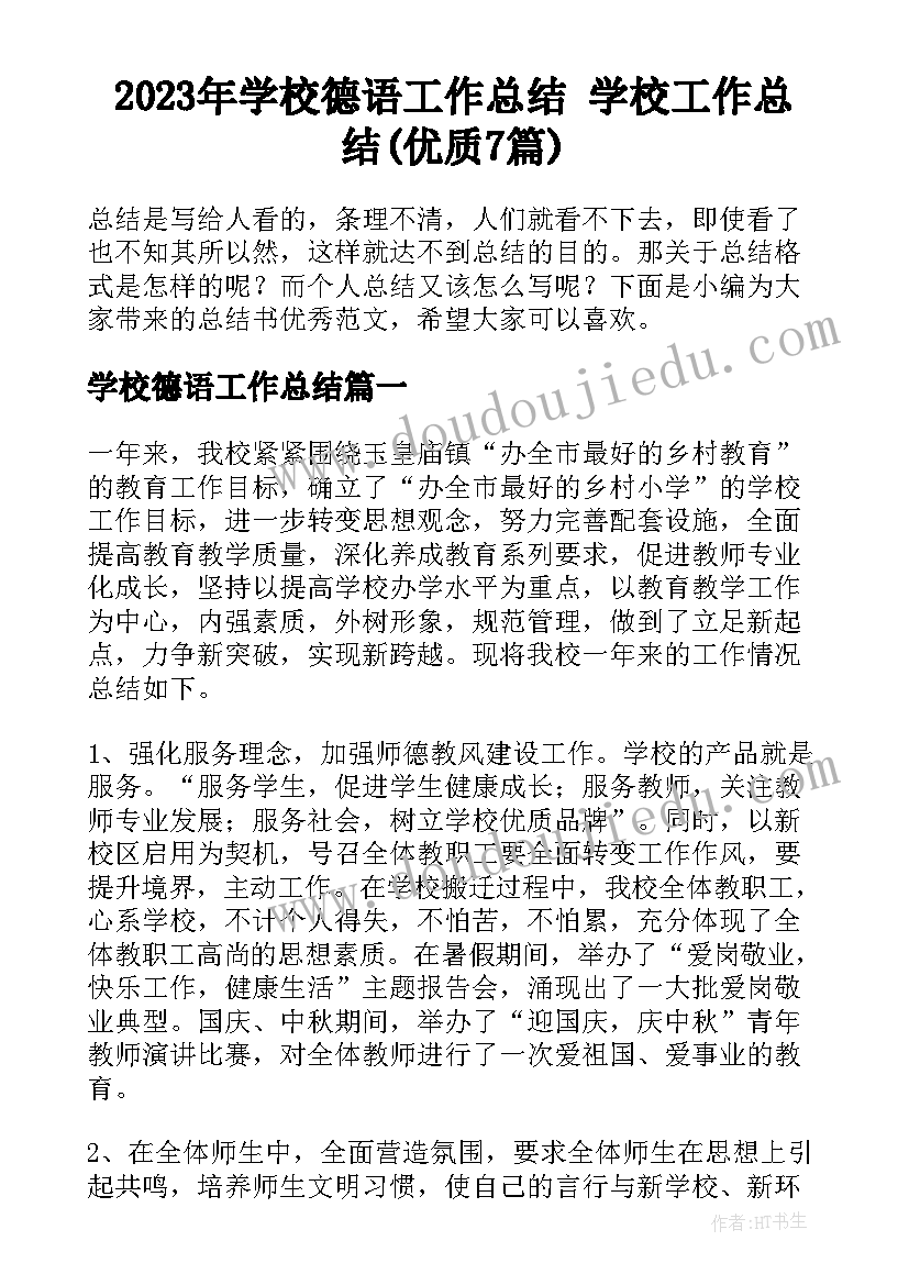 最新学校工作人员教学反思 职业学校教学反思(大全6篇)