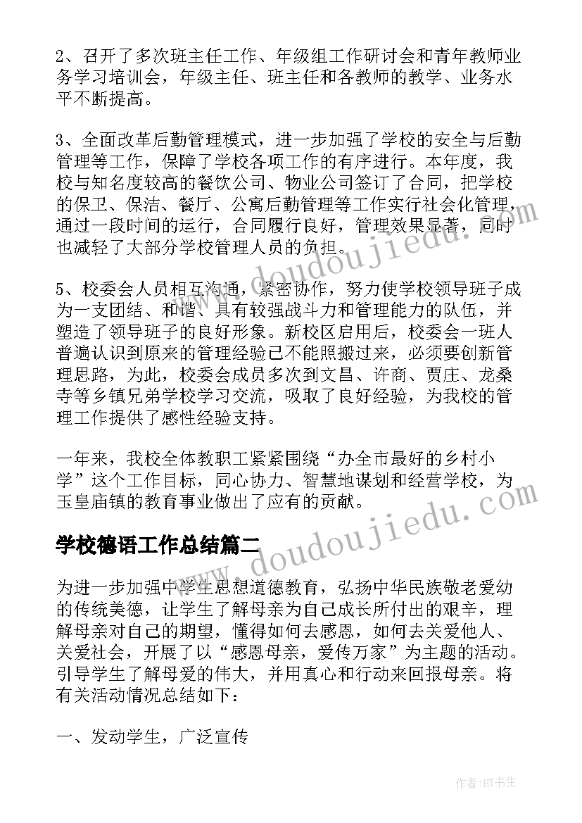 最新学校工作人员教学反思 职业学校教学反思(大全6篇)