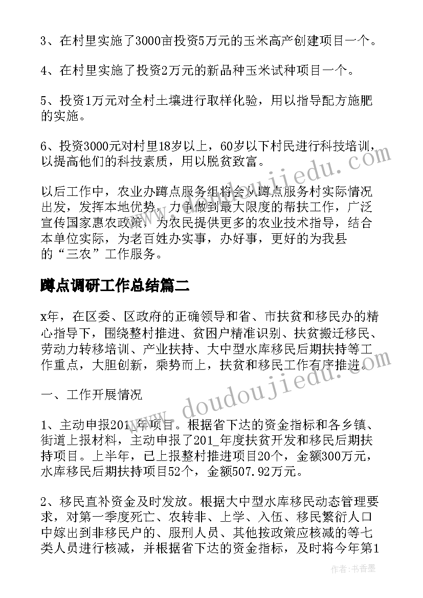 2023年蹲点调研工作总结 蹲点基层工作总结必备(模板10篇)