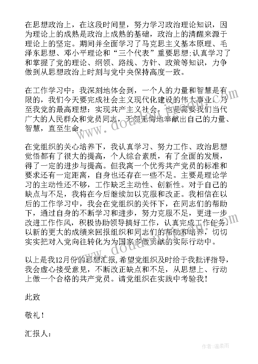 预备党员的半年思想汇报 预备党员思想汇报(优质7篇)