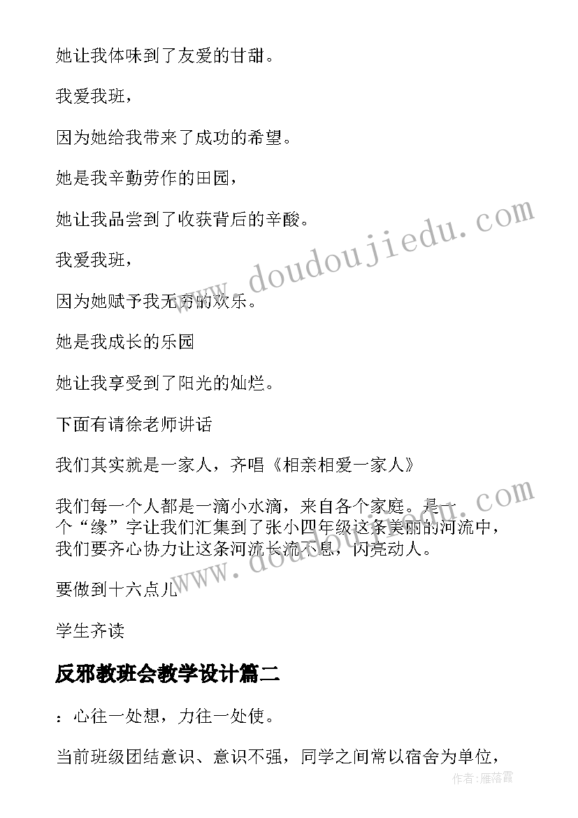 反邪教班会教学设计 班会活动策划(优秀9篇)