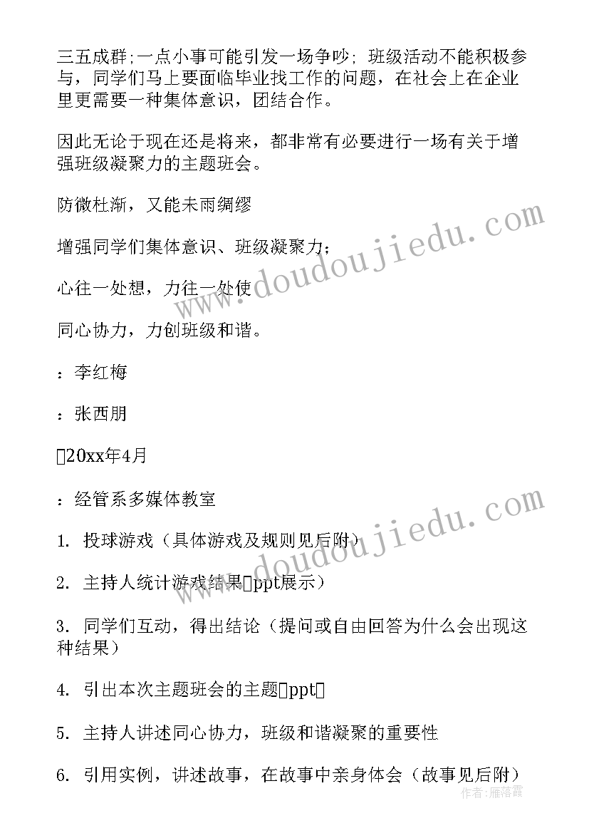 反邪教班会教学设计 班会活动策划(优秀9篇)