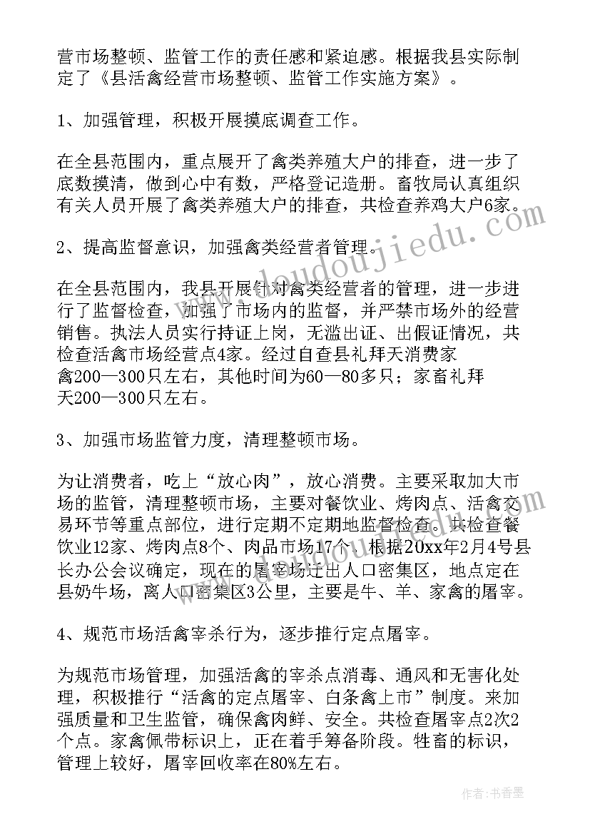 畜牧兽医思想政治方面总结(汇总8篇)