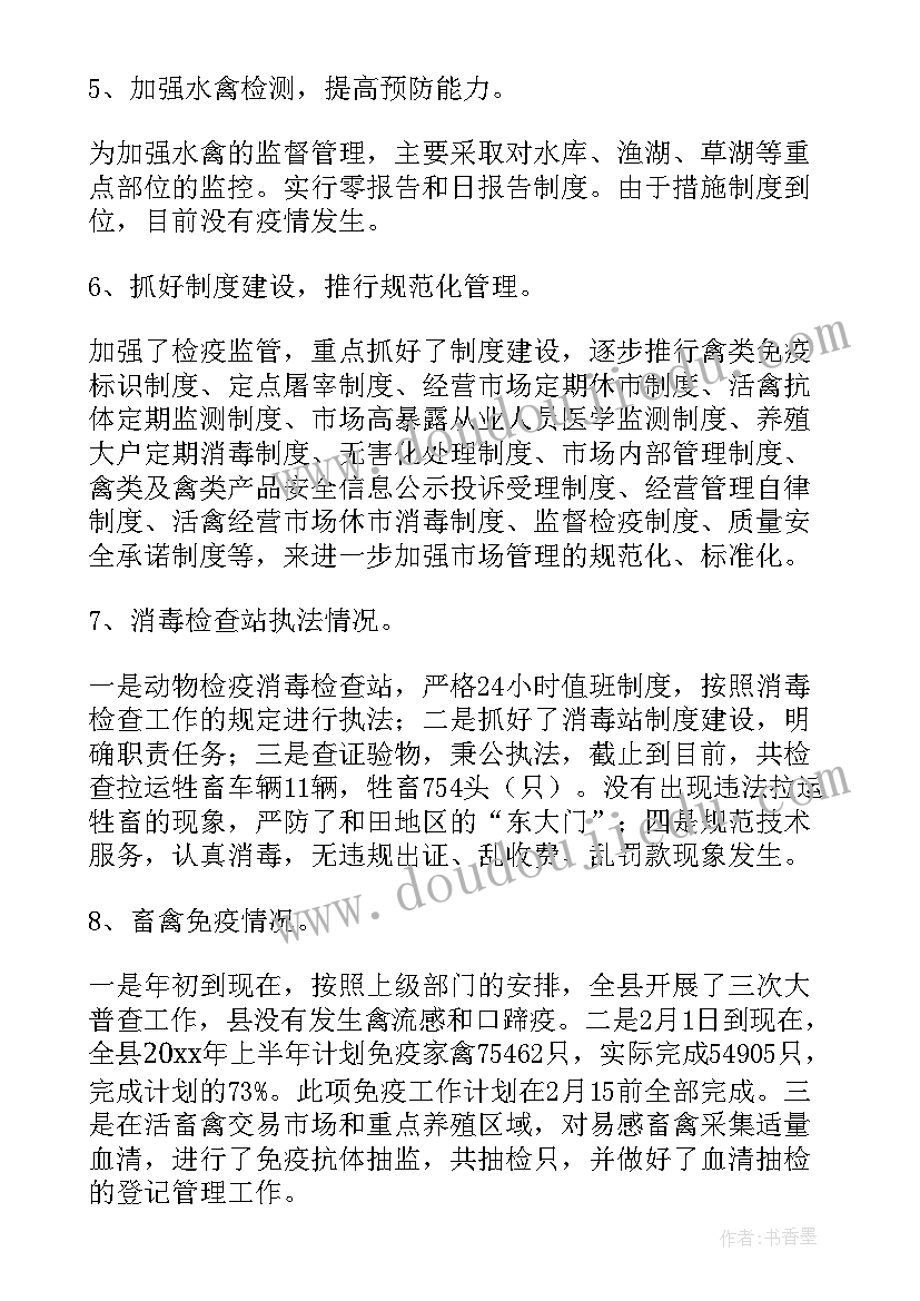 畜牧兽医思想政治方面总结(汇总8篇)