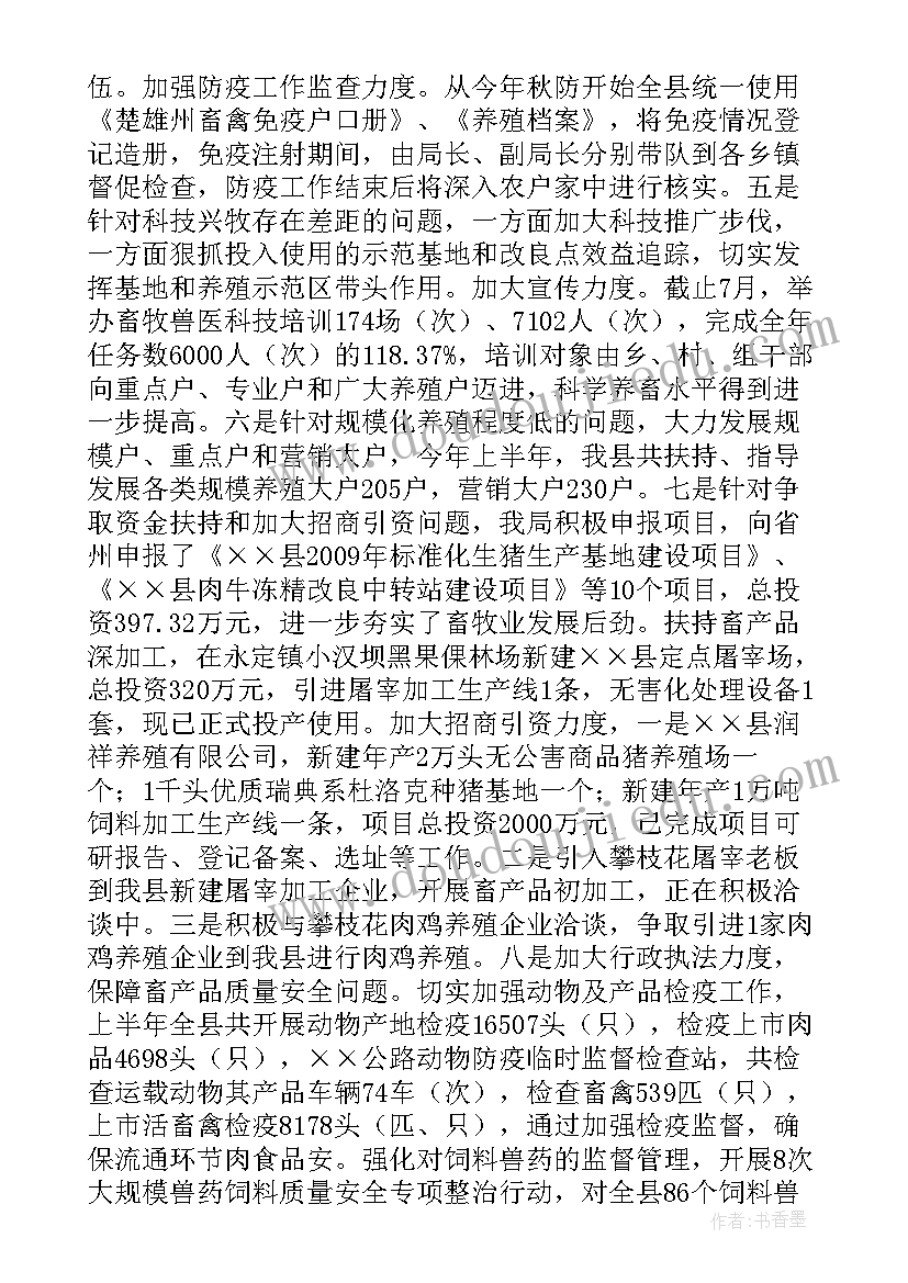 畜牧兽医思想政治方面总结(汇总8篇)