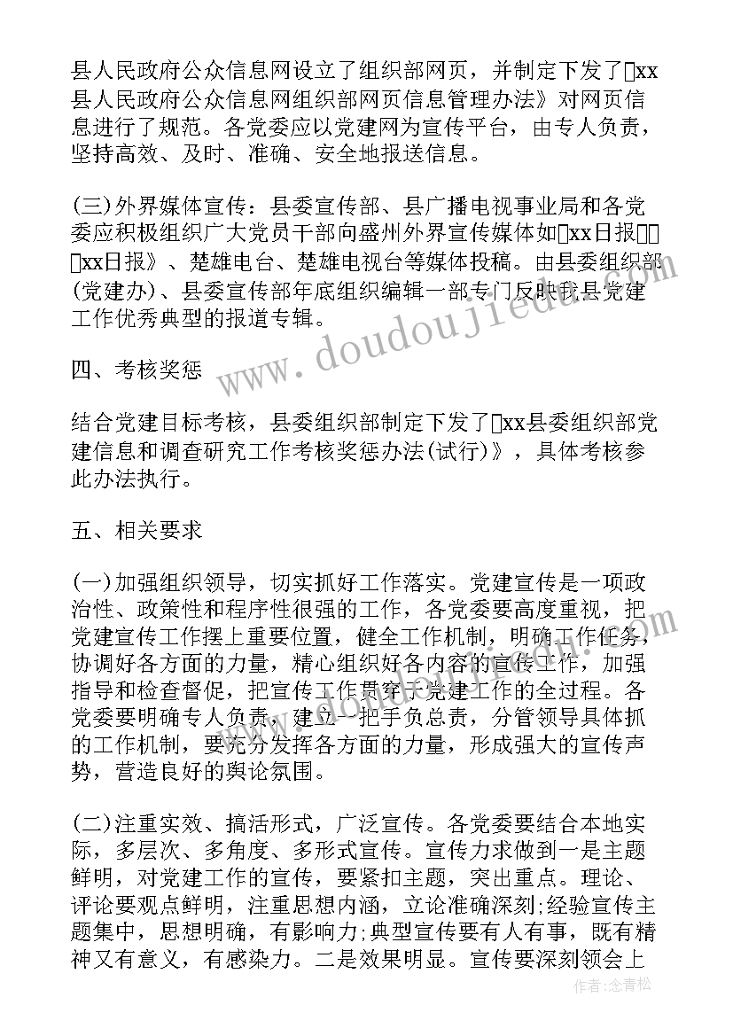 2023年党建思想宣传工作 党建标语宣传口号(模板6篇)