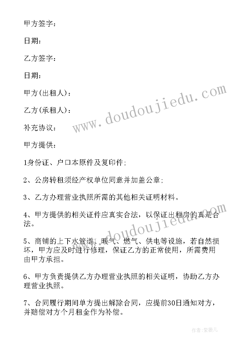 2023年店铺转让定金的期限是多久 店铺转让合同(模板5篇)