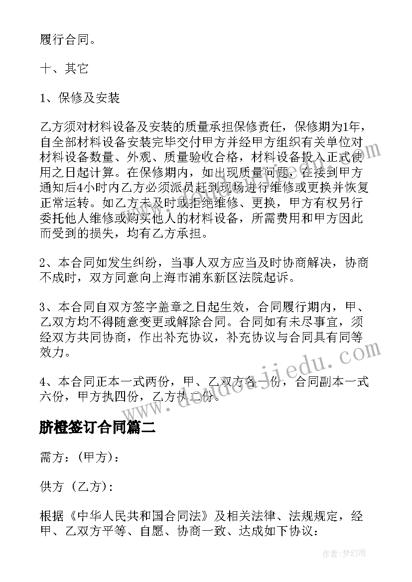 脐橙签订合同(通用9篇)