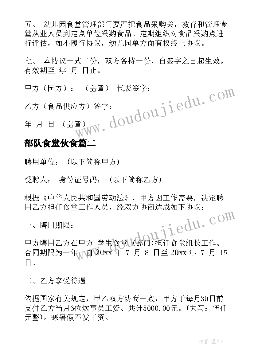 部队食堂伙食 食堂供货合同(模板5篇)