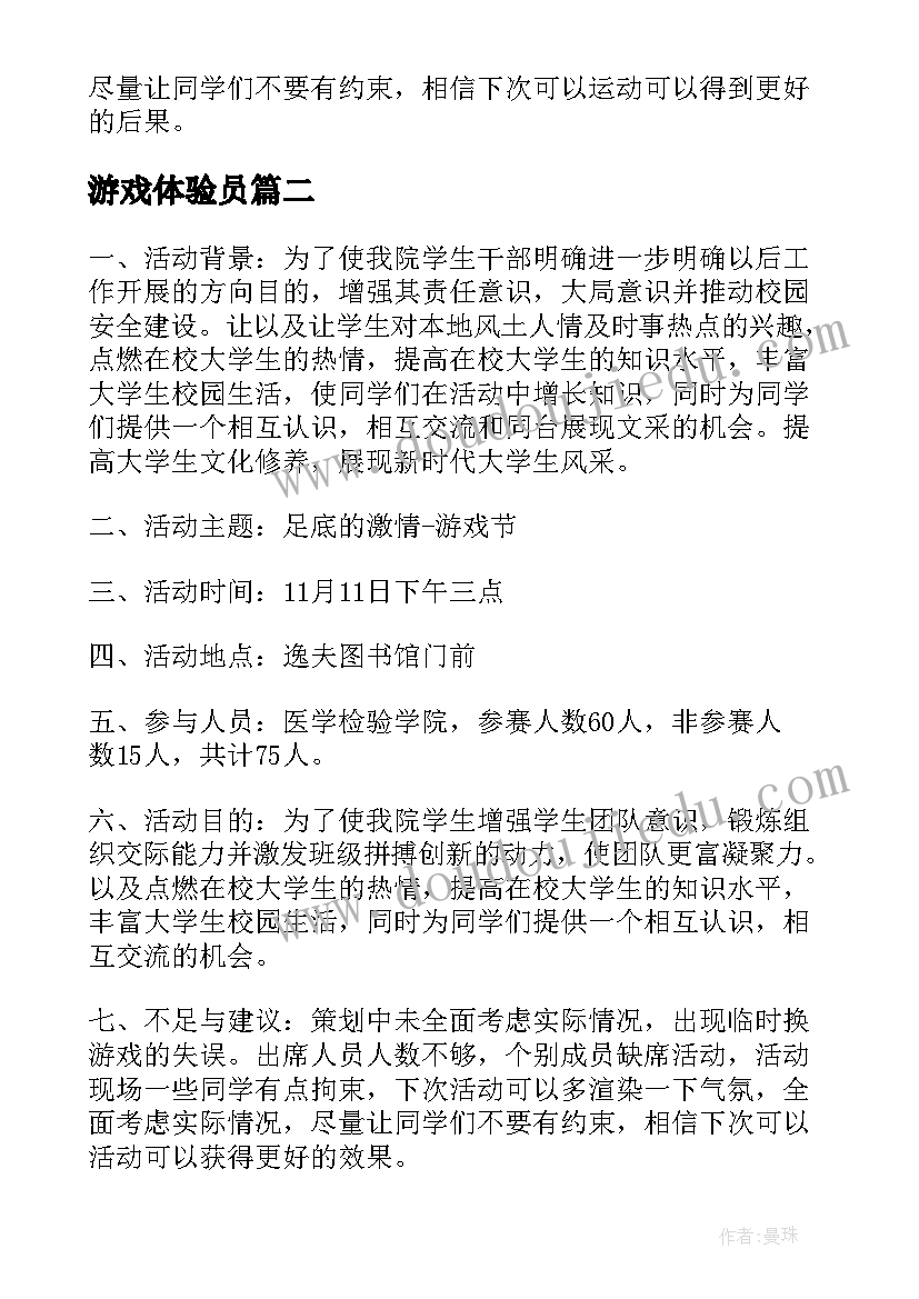 2023年游戏体验员 学院游戏节工作总结(汇总10篇)