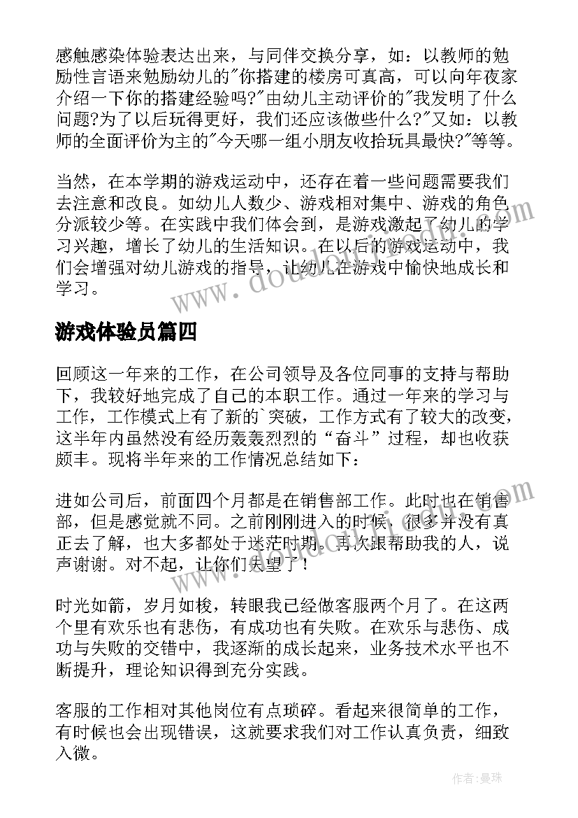 2023年游戏体验员 学院游戏节工作总结(汇总10篇)