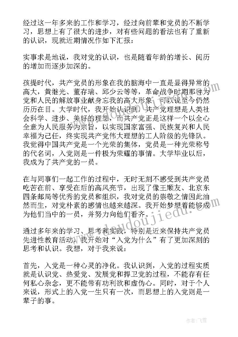 2023年脱离党组织思想汇报 党员思想汇报(精选5篇)