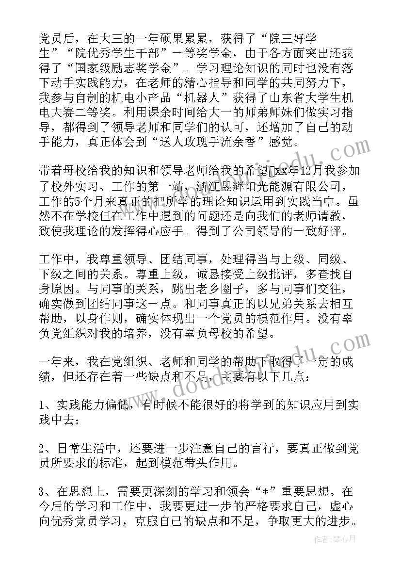 最新村委副主任思想汇报(大全5篇)