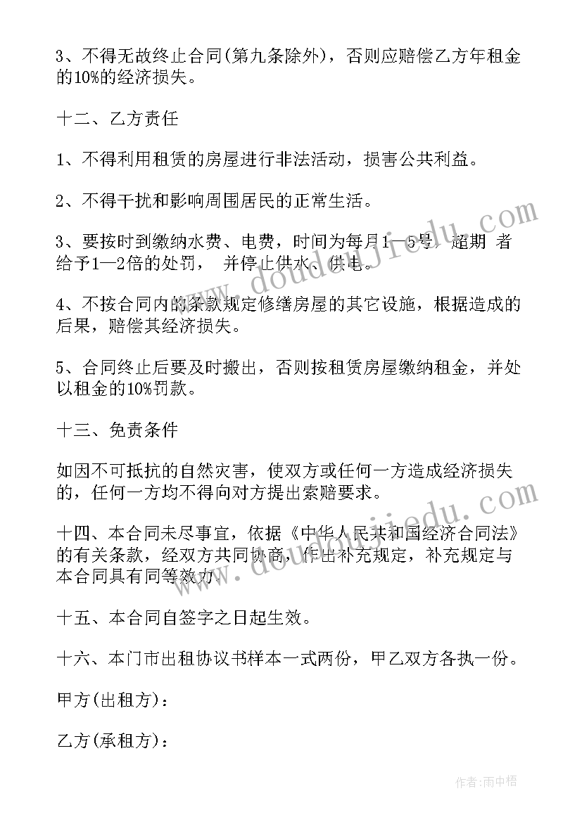 最新教师安全生产心得体会(模板5篇)