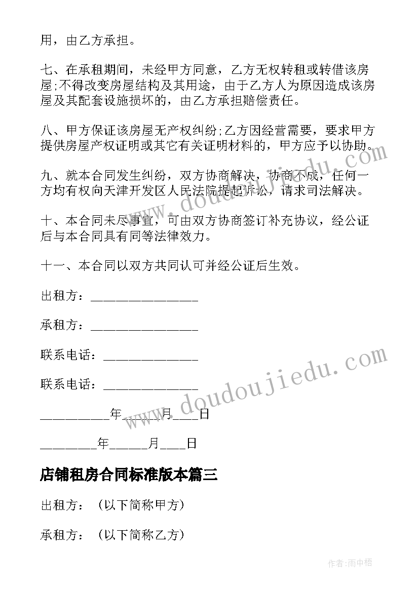 最新教师安全生产心得体会(模板5篇)