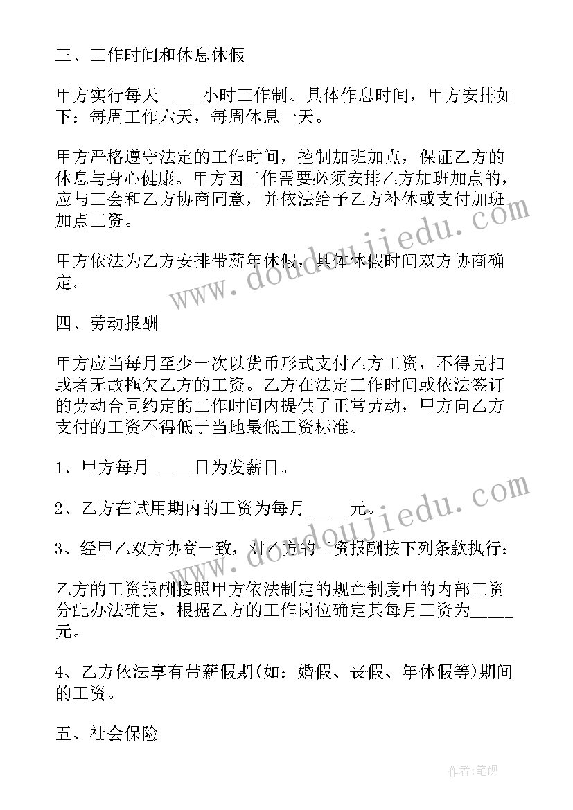 员工伪造劳动合同要承担法律责任 员工入职劳动合同(大全10篇)