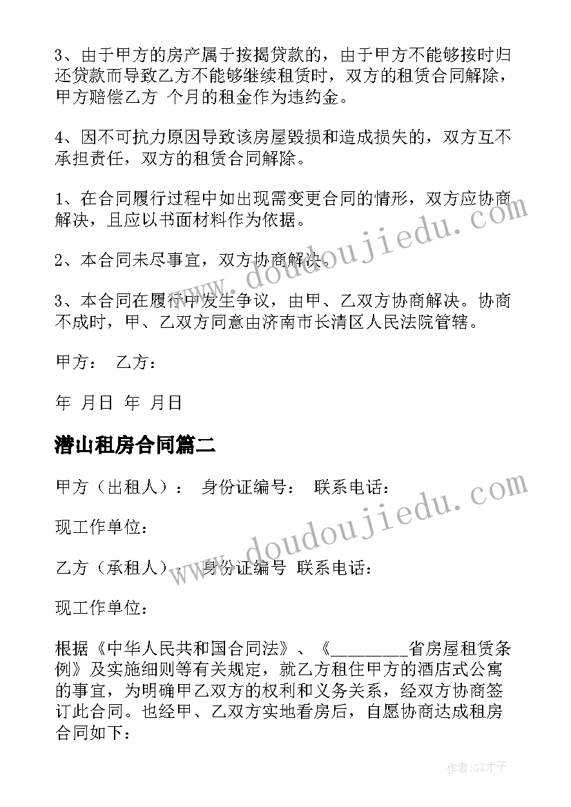 最新潜山租房合同(实用6篇)