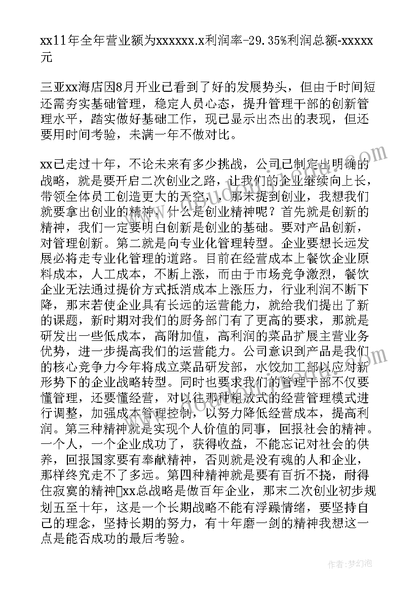 2023年工作计划餐饮新人培训内容(精选9篇)