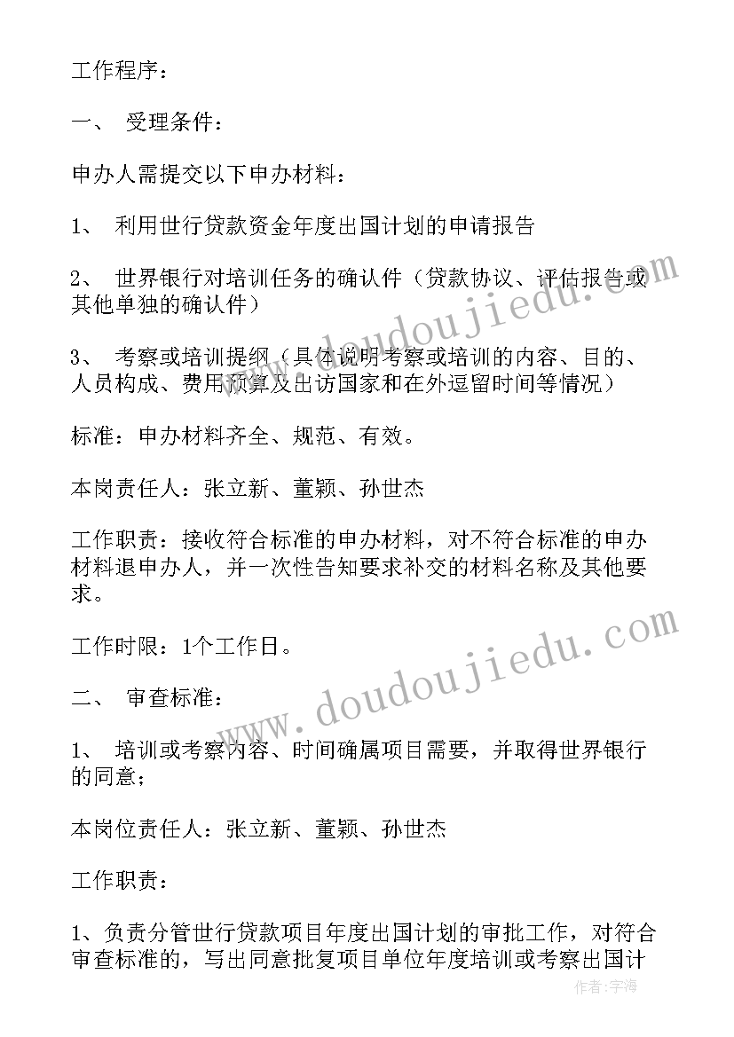 贷款工作计划表 金融贷款工作计划共(优质10篇)