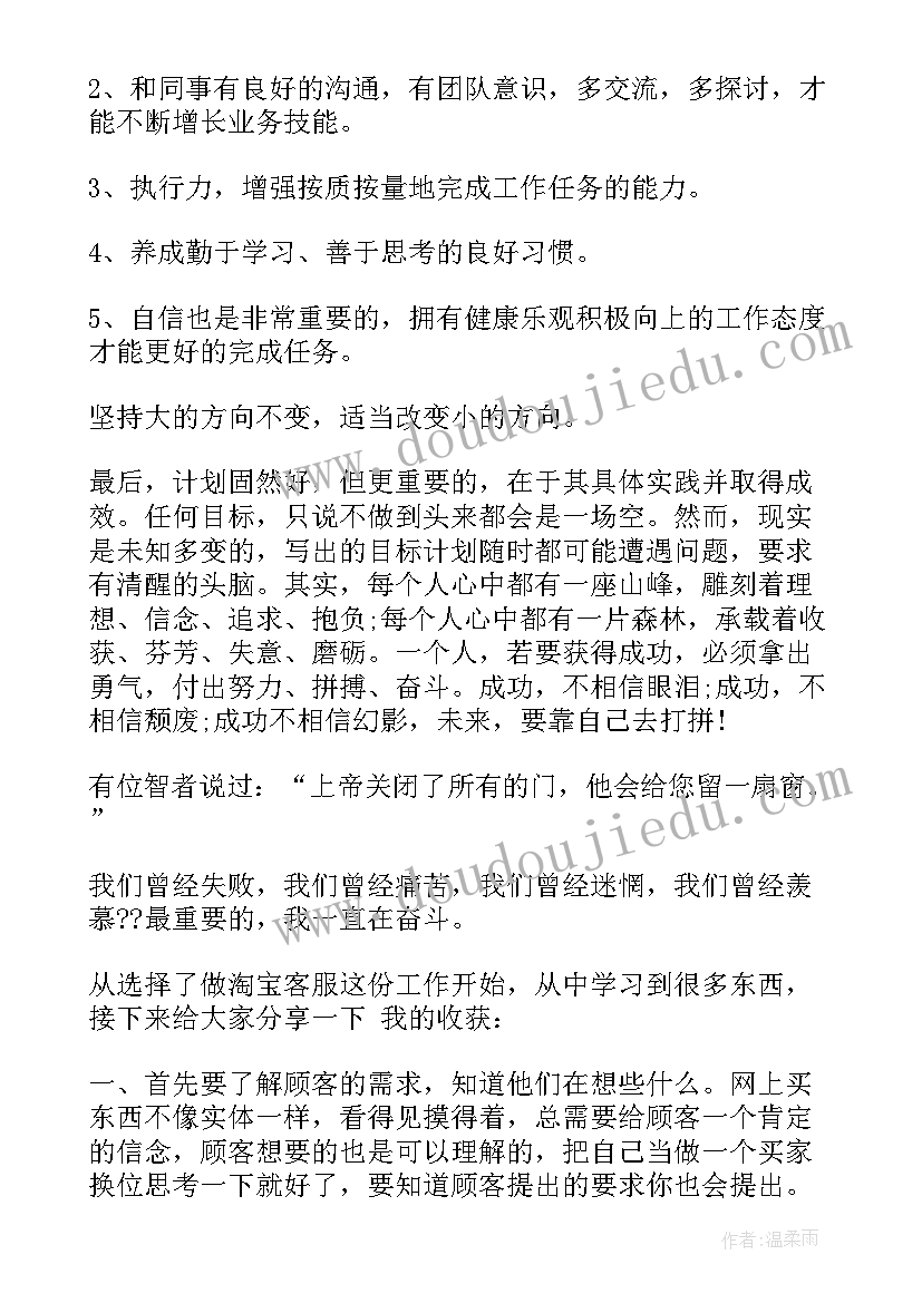 最新物业客服工作规划 客服工作计划(通用8篇)