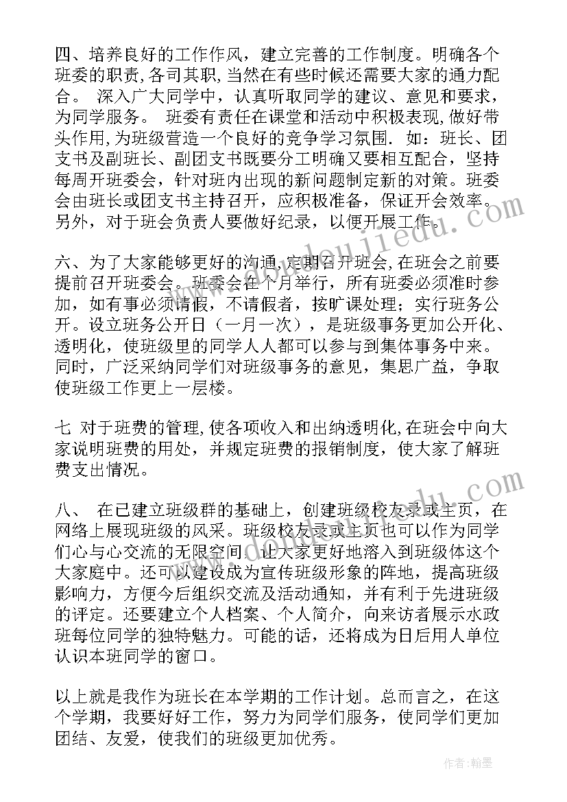 最新大二竞选工作计划书 大二的工作计划(实用6篇)