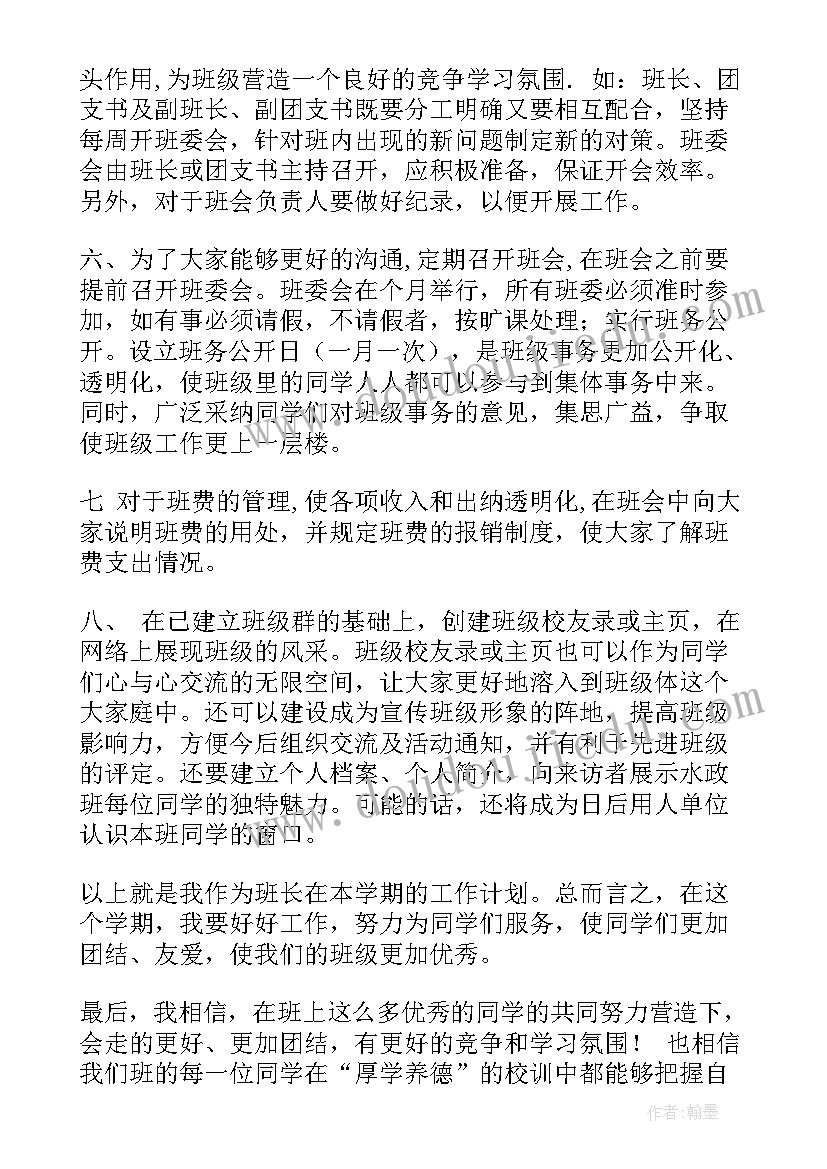 最新大二竞选工作计划书 大二的工作计划(实用6篇)